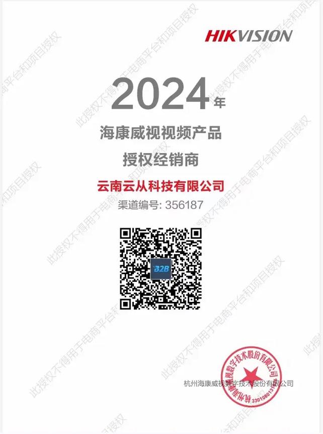攜手云從科技，共筑智慧云南 海康威視與銳捷網絡的卓越代理商