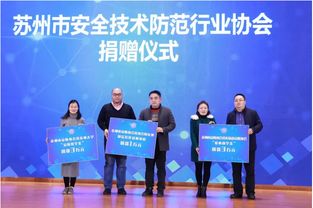 蘇州安防協(xié)會(huì)與海康科技攜手助力平安蘇州建設(shè)再上新臺(tái)階